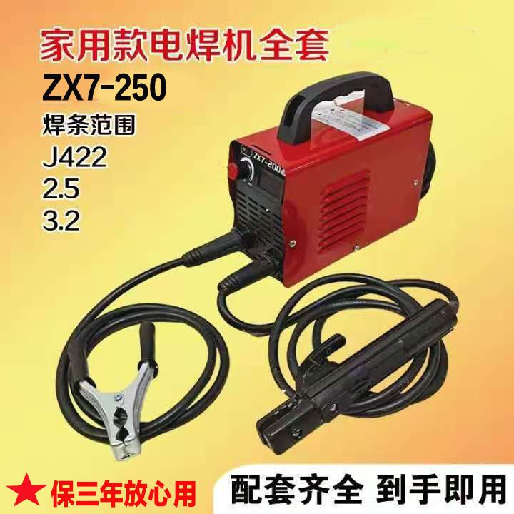 松钰小型电焊机 便携式220v家用250微型直流迷你全铜电焊机全套【2月