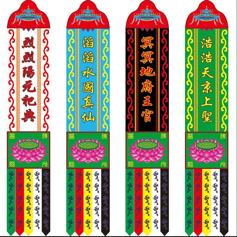 佛教道教用品 天地水阳幡四府幡道幡丝绸幢幡