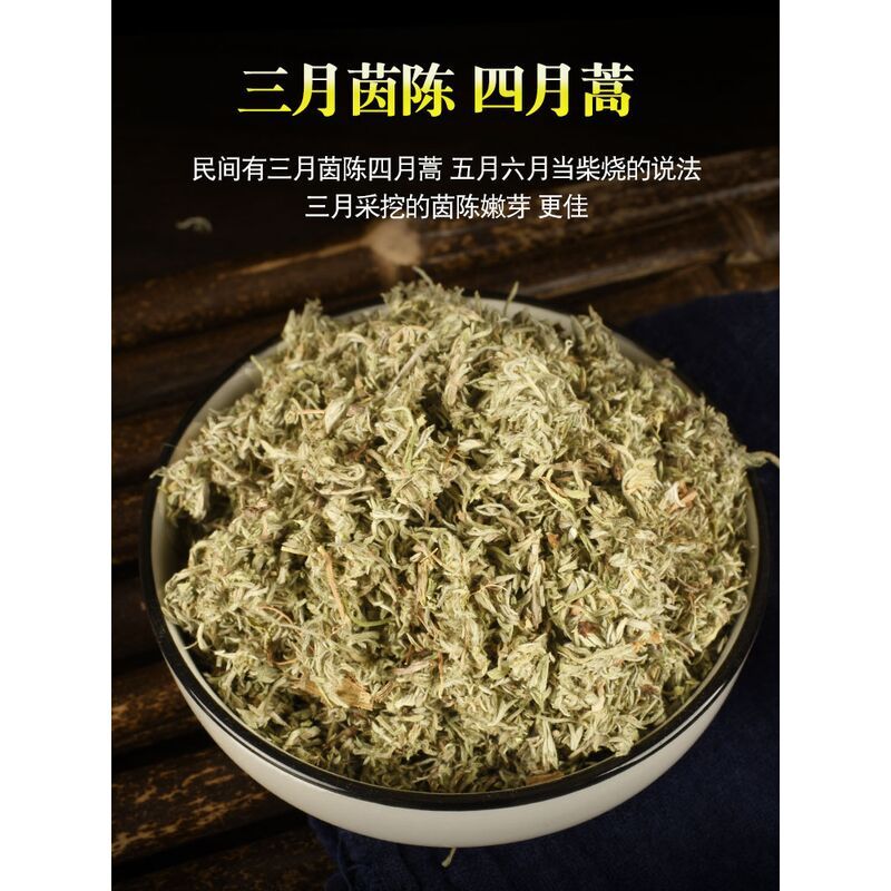 新鲜茵陈中药材500g棉茵陈野生白蒿泡水正品配茵陈蒿茶红枣茶