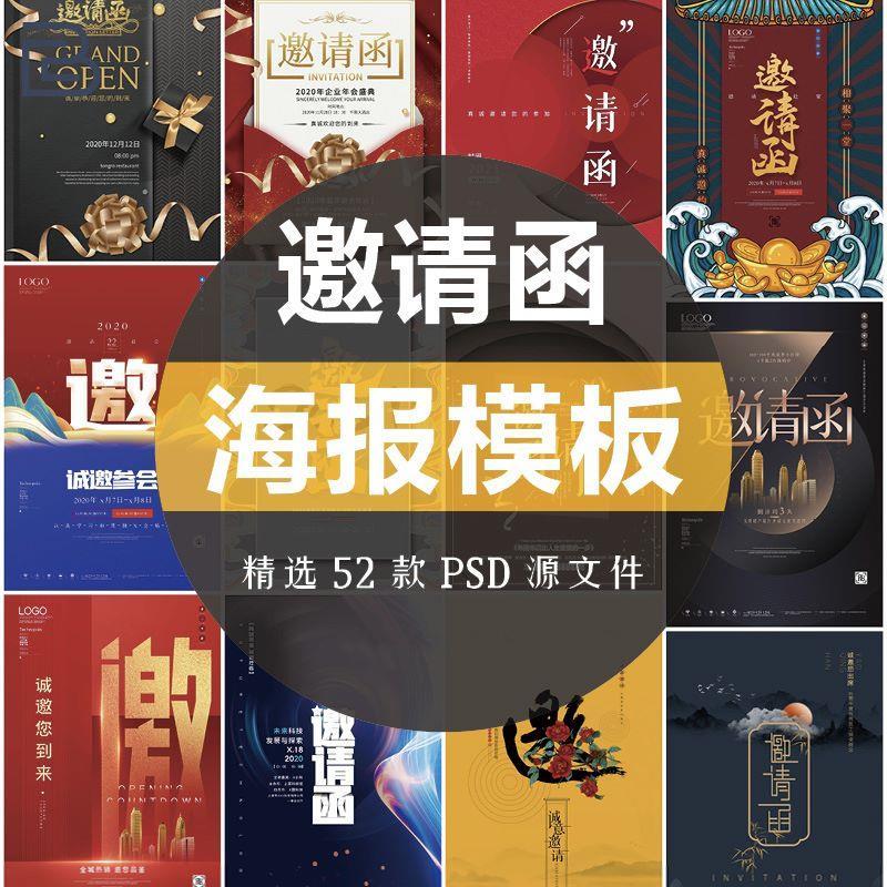 创意年会发布会展会邀请函请柬海报模板活动商务简约ps设计素材