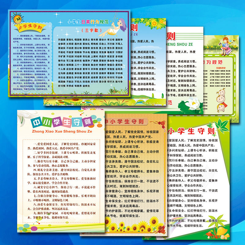 教室宣传画挂图修订版中小学生守则日常行为规范三字歌墙贴纸sch