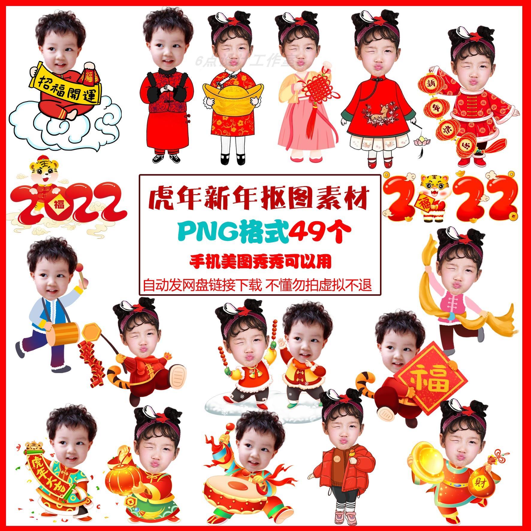 虎年2022新年创意卡通抠图无头素材儿童宝宝幼儿园单人身子大头贴