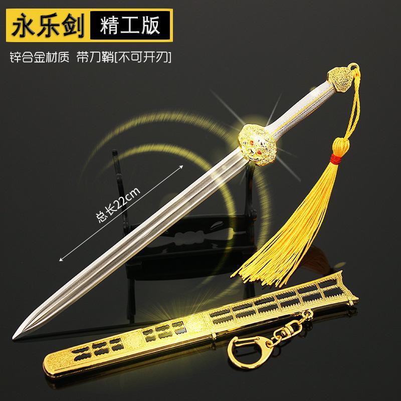 永劫游戏周边 大明成祖朱棣 永乐剑 永乐大帝兵器合金武器模型