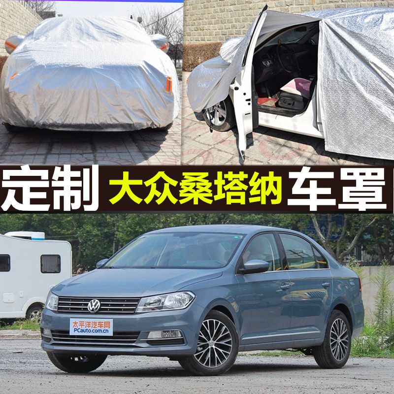 上海大众新桑塔纳1615122017年新款大车罩汽车车衣车棚棉绒【2月21