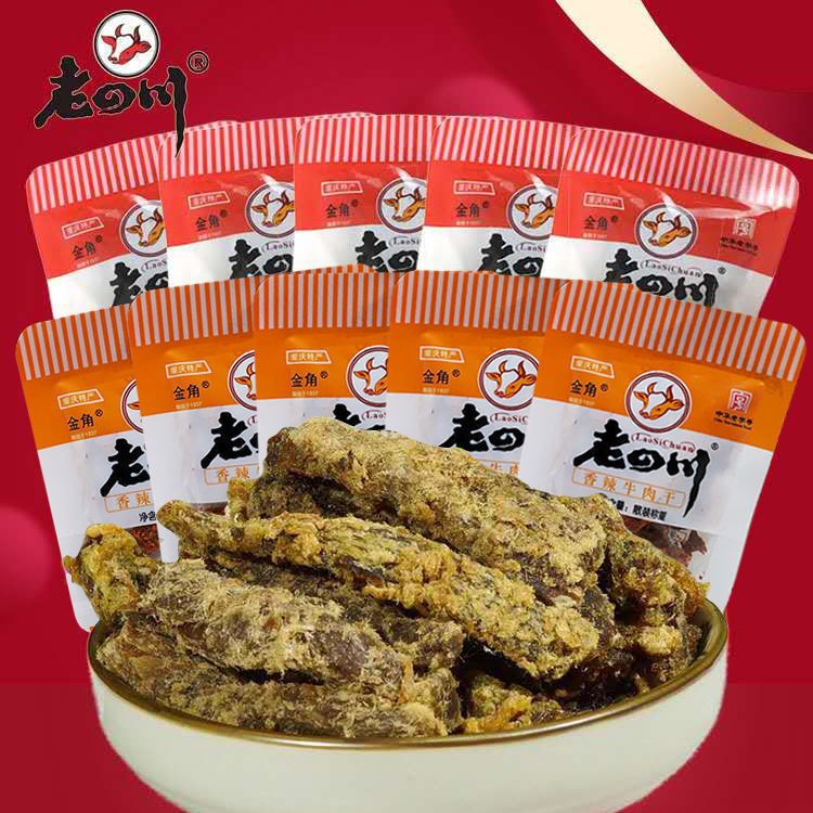 【特惠装500g】金角老四川五香牛肉干500g约18袋重庆特产零食小吃