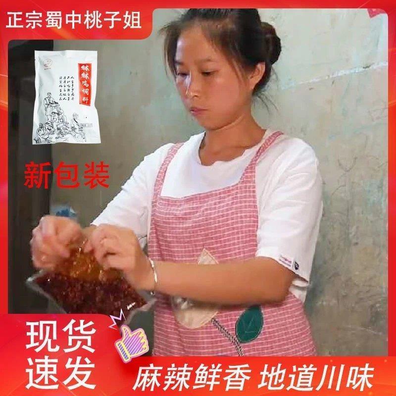 四川蜀中桃子姐钵钵鸡调料包冷锅麻辣烫串串香火锅底料包抖音
