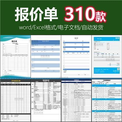 企业采购销售装修工程商产品报价单价格表excel表格模板word模板