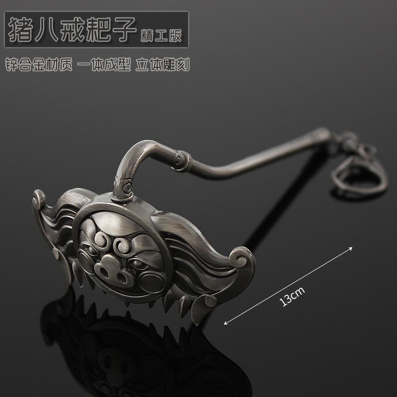 游戏周边 西游记 猪无能 猪八戒九齿钉耙合金模型挂件钥匙扣13cm