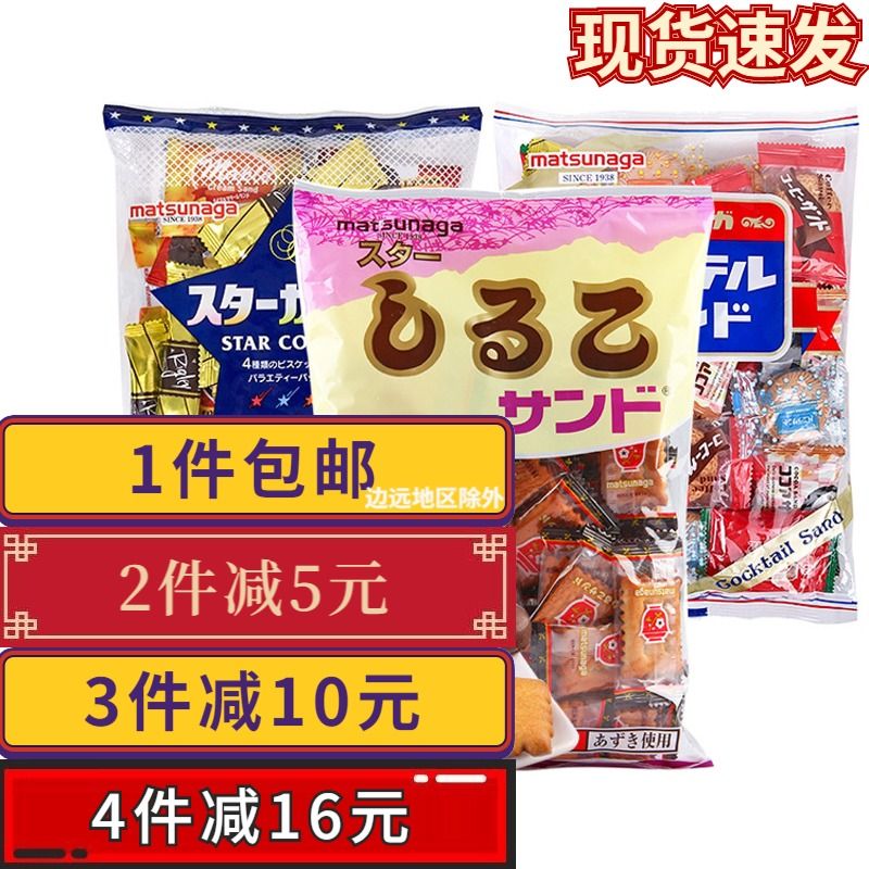 日本进口零食 松永红豆饼干 混装多味什锦夹心饼干matsunaga