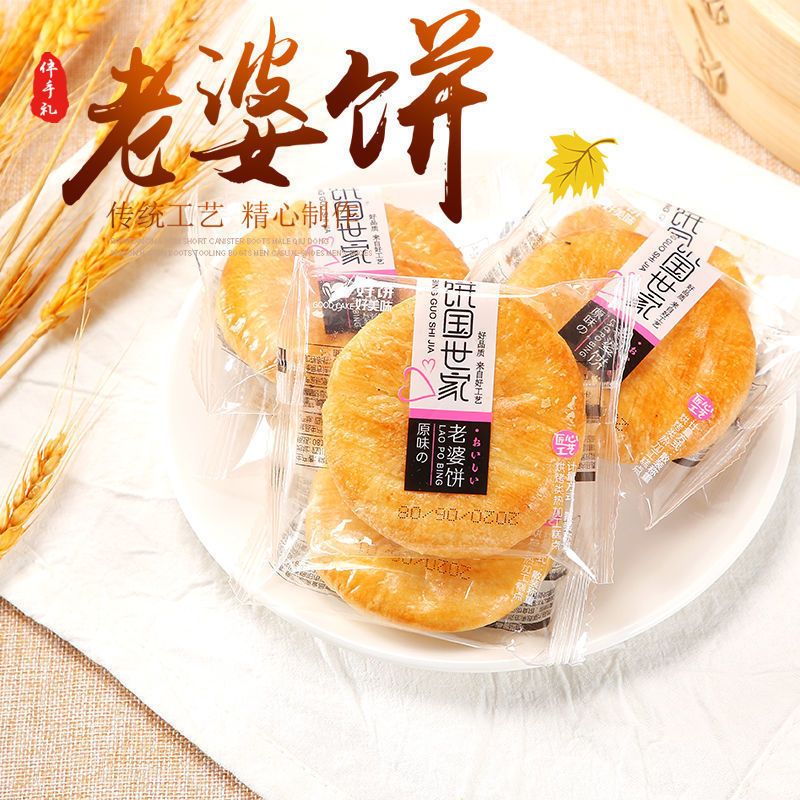 新品【饼国世家原味老婆饼独立包装】传统糕点好吃点心休闲零食品