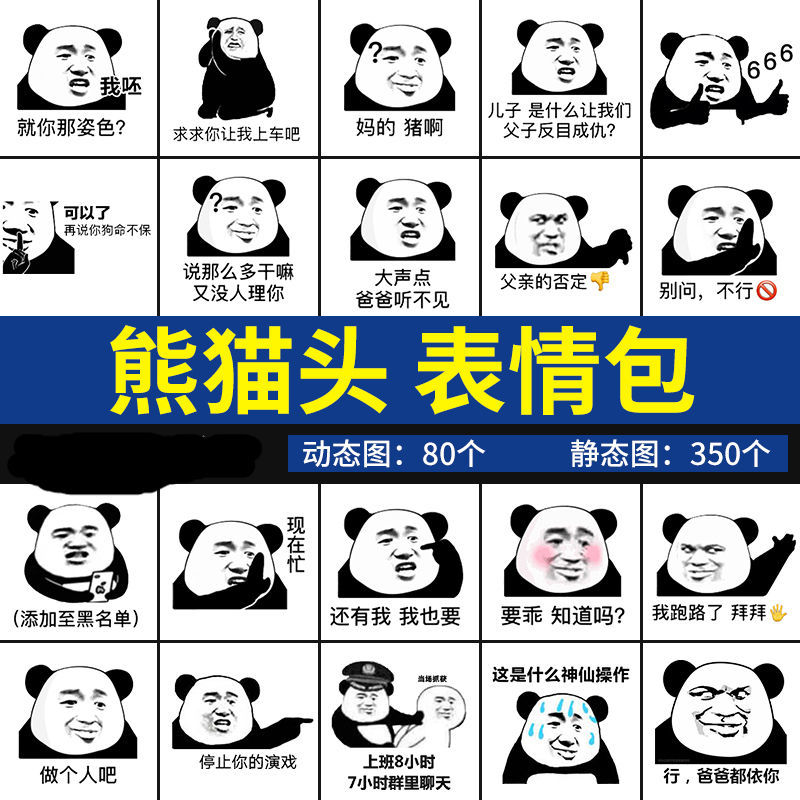 熊猫头表情包 聊天斗图怼人沙雕搞笑表情动静态恶搞系列搞怪图片