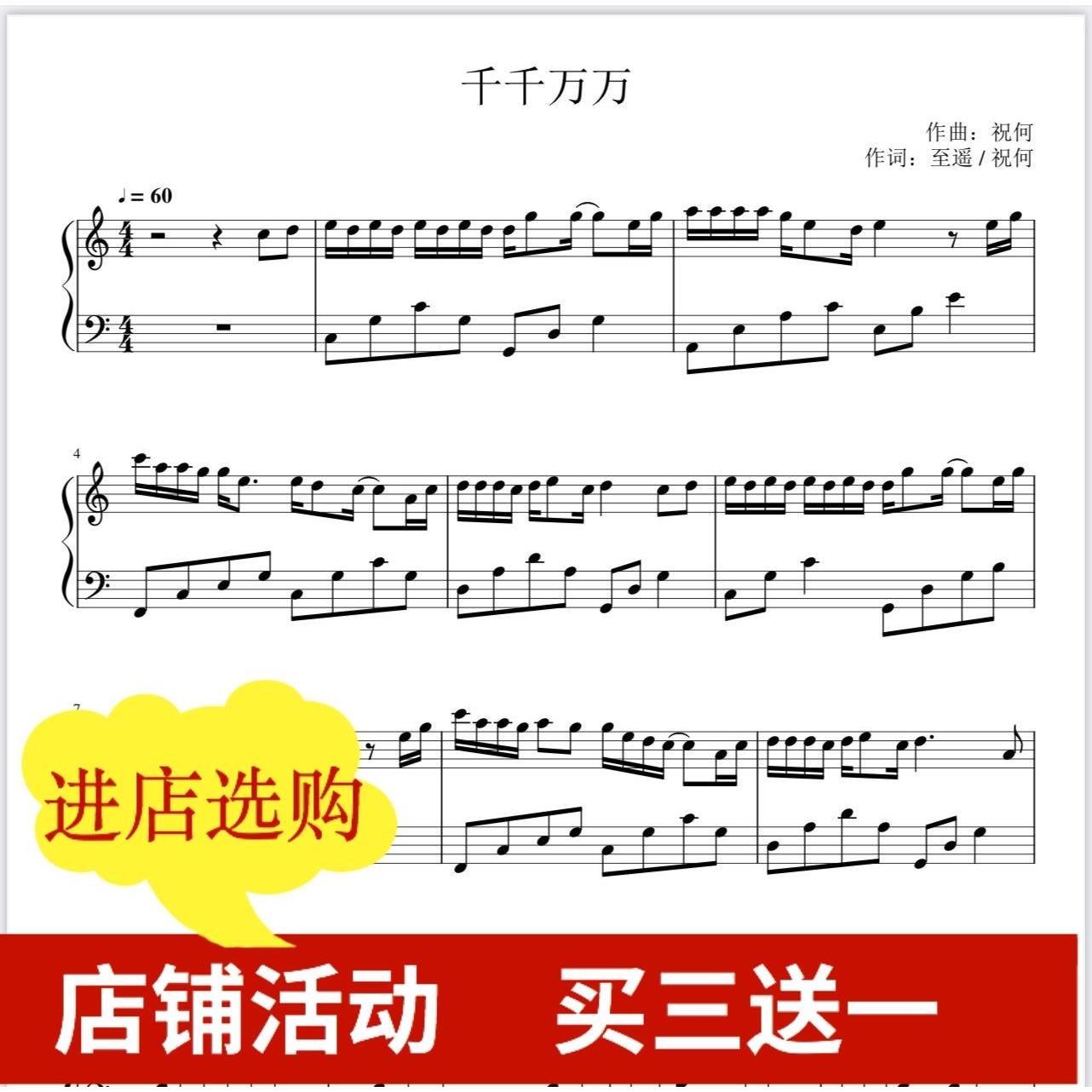 千千万万 c调 简易版 钢琴谱 五线谱 高清