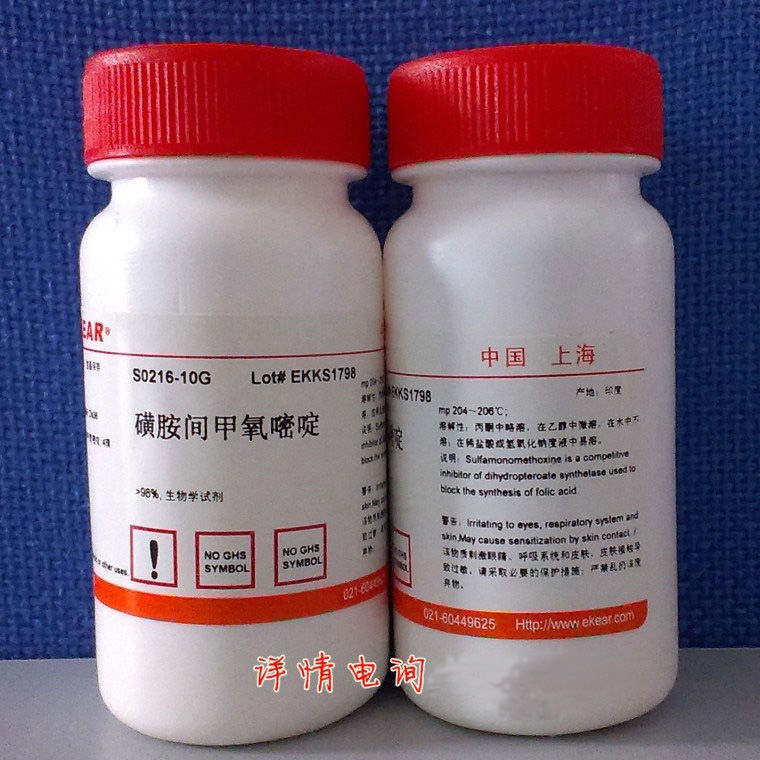 科研用品磺胺间甲氧嘧啶/sulfamonomethoxine/smm,~98% 100克