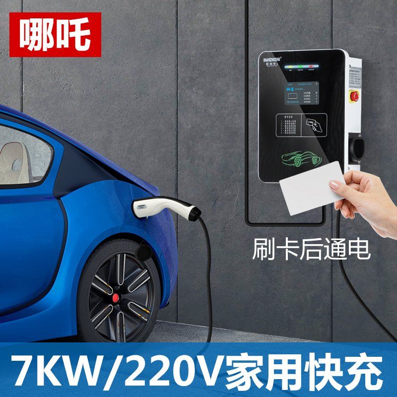 适用哪吒v u pro n01壁挂式7kw/32a新能源汽车充电桩枪器家用快充