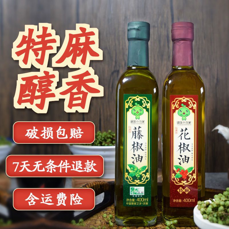 调味小当家四川藤椒油青花椒油麻油米线麻辣烫底料凉菜凉拌油