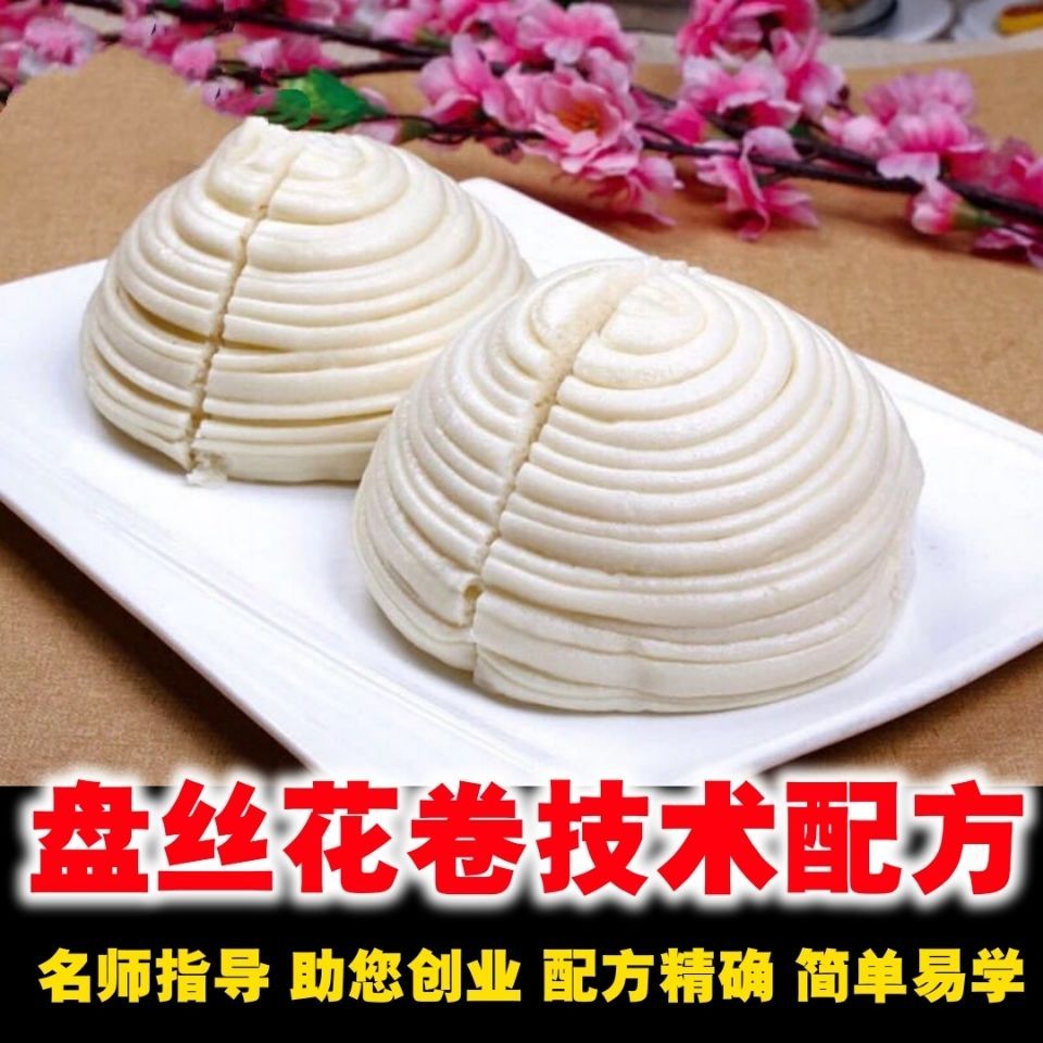 盘丝大花卷技术配方制作视频教程花卷做法怎么做开店摆摊教程