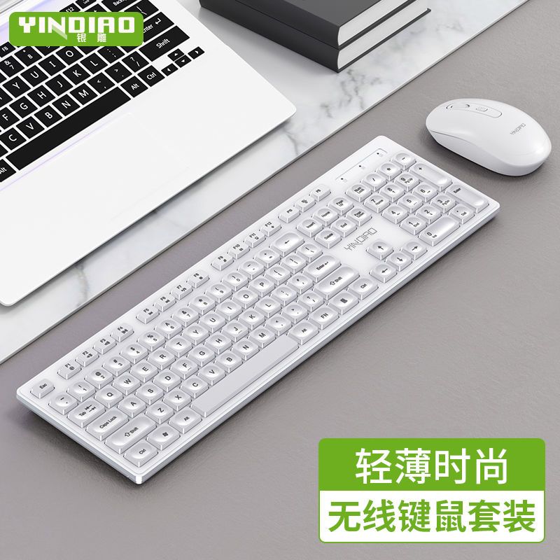 YINDIAO/银雕 无线键盘鼠标套装电脑台式笔记本静音无办公游戏声