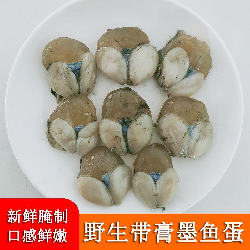 东海墨鱼蛋500g新鲜海鲜腌制蛋目鱼蛋带膏黄墨鱼蛋水产乌贼