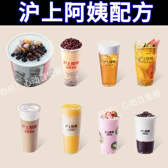 沪上阿姨奶茶技术配方教程奶茶奶盖奶霜制作方法培训全套饮品教程