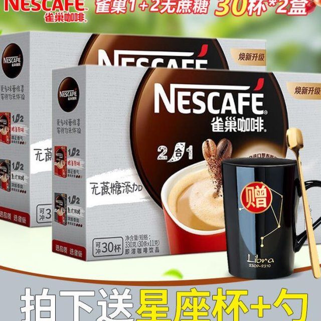雀巢咖啡(nestle)二合一无蔗糖添加30条330g速溶咖啡粉微研磨【4月10
