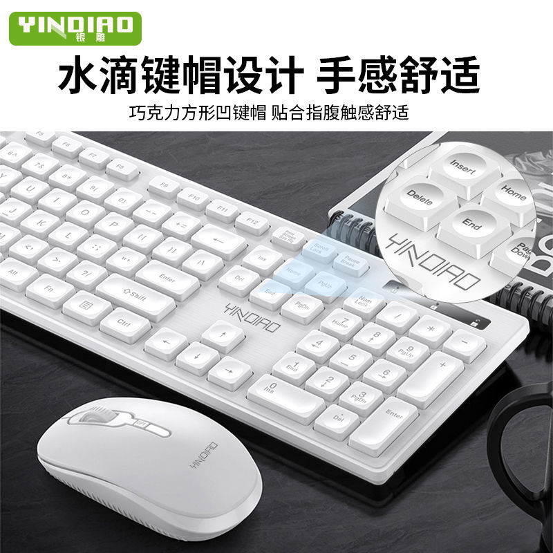 YINDIAO/银雕 无线键盘鼠标套装电脑台式笔记本静音无办公游戏声