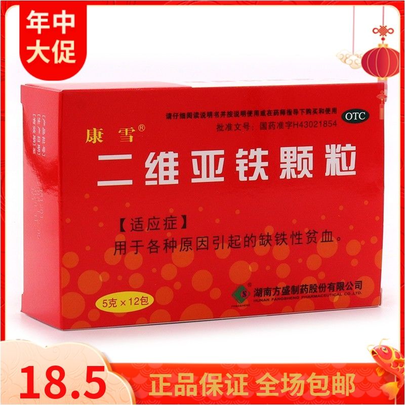 康雪 二维亚铁颗粒 5g*12包 缺铁性贫血补铁维生素