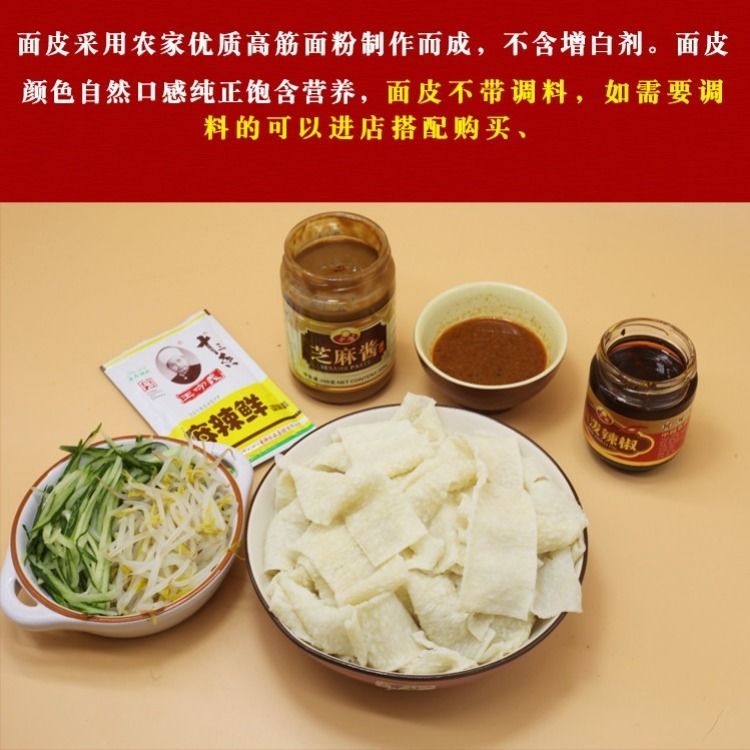 干面皮凉皮方便速食免煮擀面皮凉拌凉菜2斤小吃安徽阜阳特产【2月25