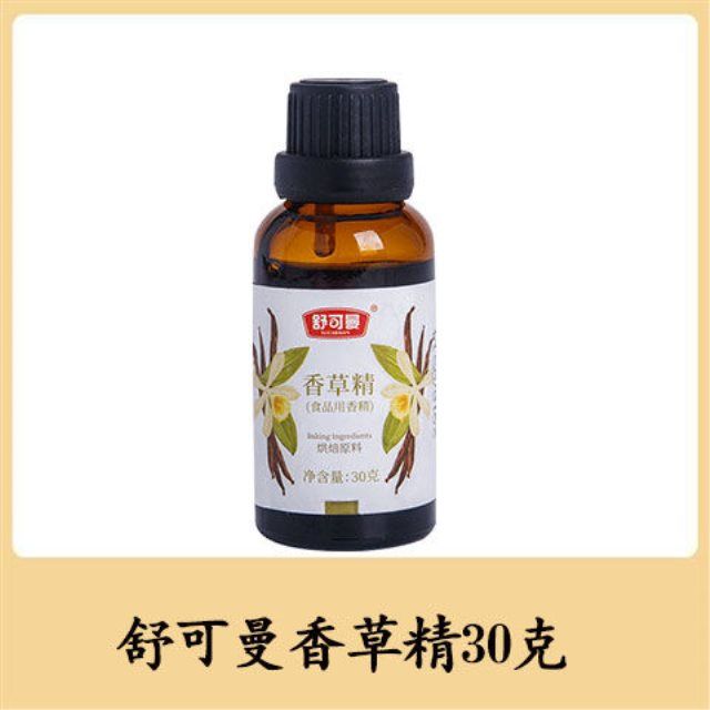 烘焙原料舒可曼香草精香草荚油云呢拿食用面包蛋糕增香料原装30g