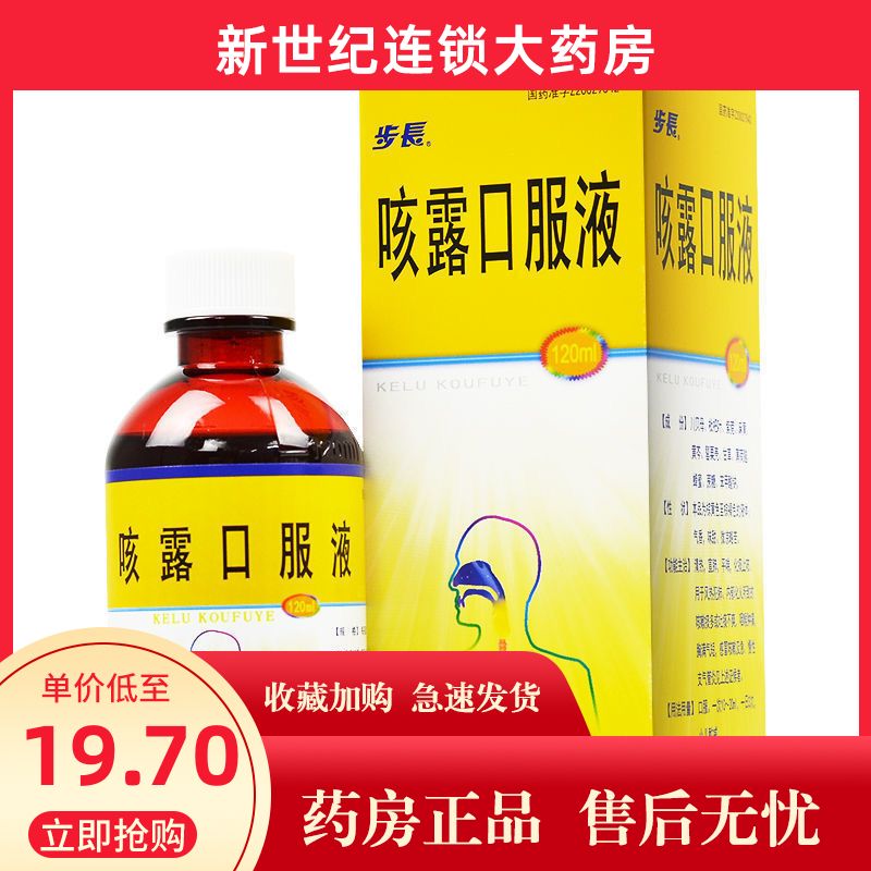 步长 咳露口服液 120ml*1瓶/盒 清热,宣肺 平喘 化痰止咳 咽喉肿痛 支