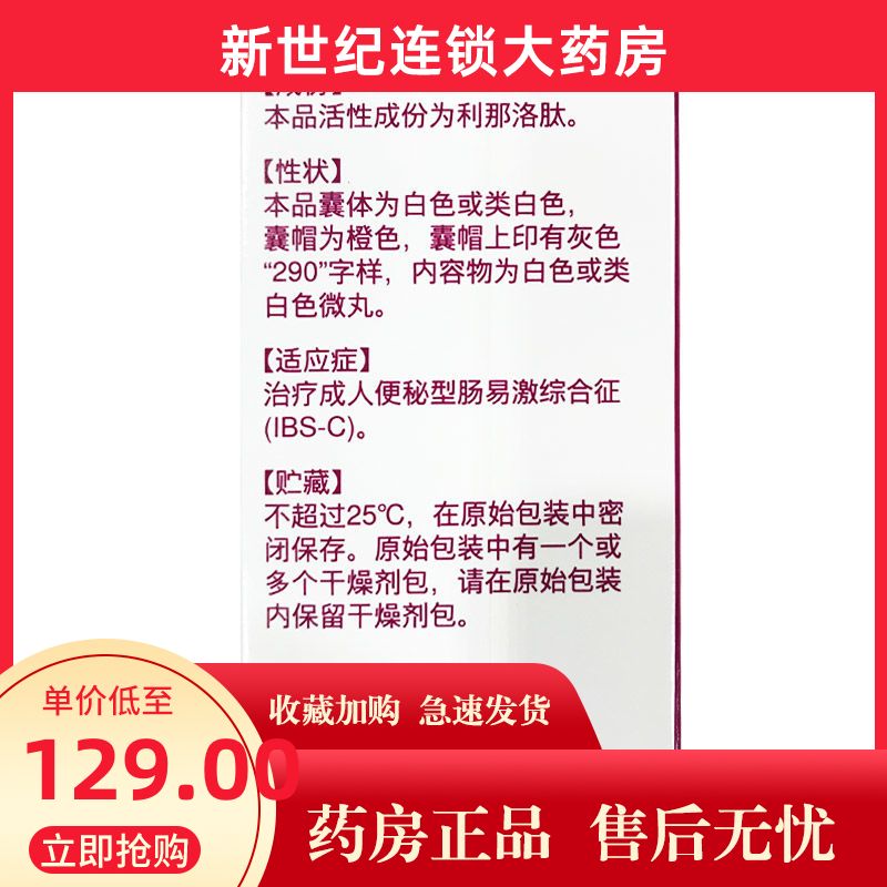 令泽舒 利那洛肽胶囊 290μg*7粒*1瓶/盒 成人便秘