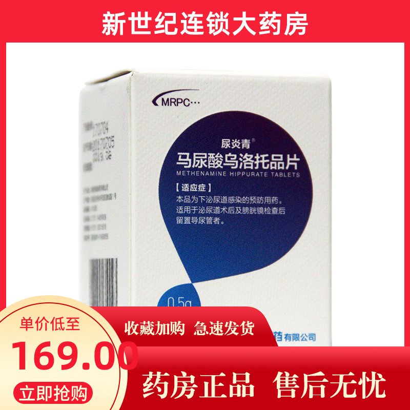 尿炎青 马尿酸乌洛托品片 0.