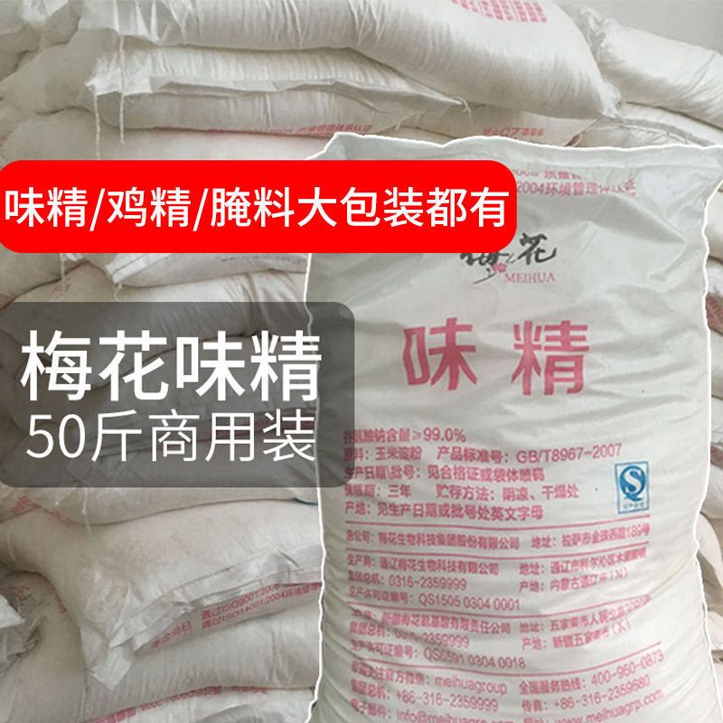 梅花味精25kg 50斤 餐厅商用大袋提鲜调味料无味精火锅25公斤