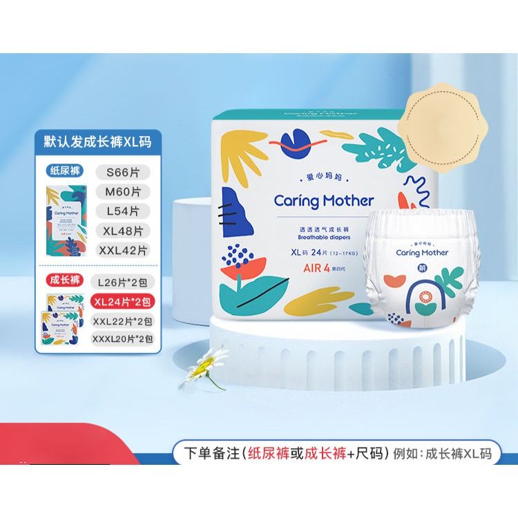 caringmother爱心妈妈air超薄拉拉裤xl纸尿裤l尿不湿男女宝宝专用