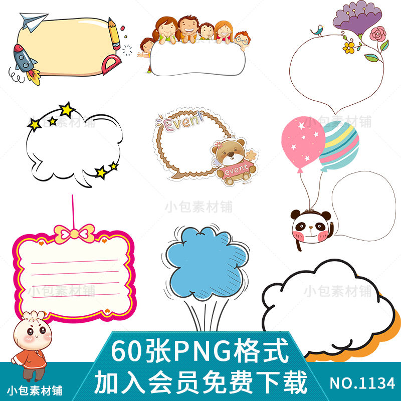 卡通可爱边框幼儿园儿童学生手抄小报文字对话框弹框png免抠素材
