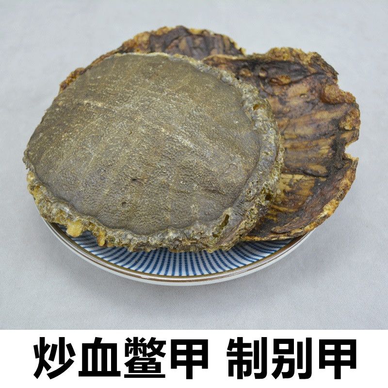 制鳖甲 中药材 醋鳖甲农产品炒血鳖甲炙鳖甲炒别甲500g另有制龟板