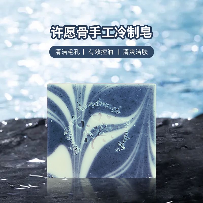 许愿骨靓肤清颜冷制皂沐浴深层清洁祛痘润肤洁面控油手工皂香皂