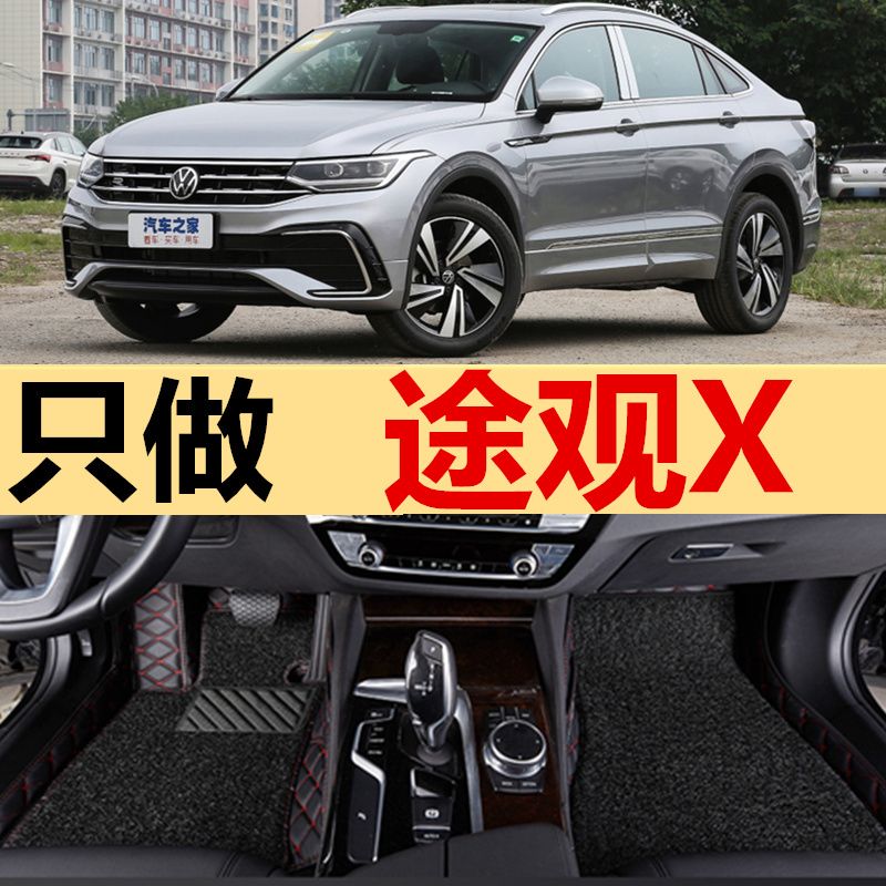 2021款上汽大众途观x专车专用大包围汽车脚垫车内双层地垫脚踏垫