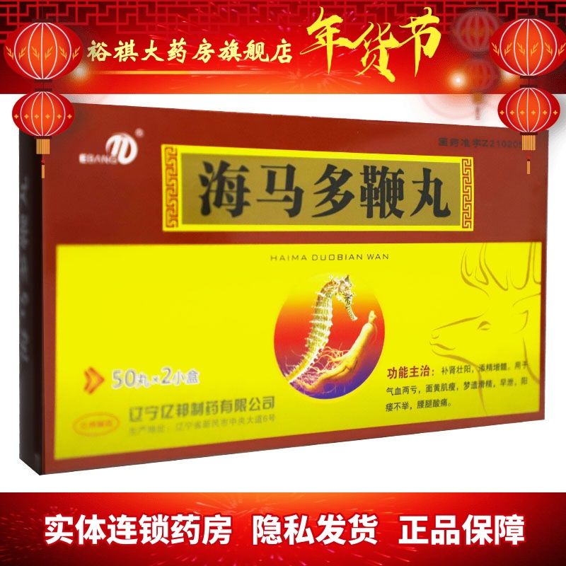 ebang 海马多鞭丸 0.2g*50丸*2小盒/盒 ebang 海马多鞭丸 0.