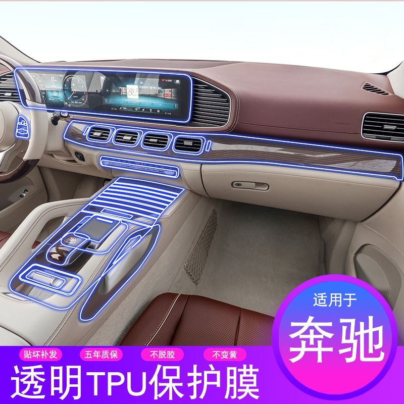 21款奔驰迈巴赫gls600/480内饰改装中控屏幕台tpu保护贴膜车用品