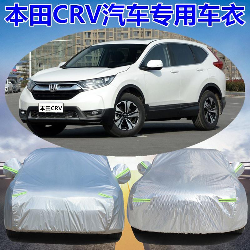 14款本田CRV,16款本田crv 东风本田crv汽车衣车罩专用加厚防雨防晒四季隔热遮阳车外套雨披