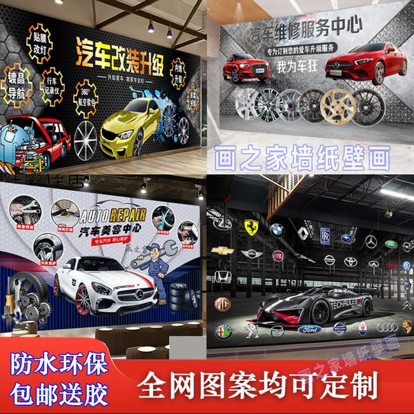3d个性汽车破墙壁纸名车美容 改装4s店维修背景墙工业风网咖壁画