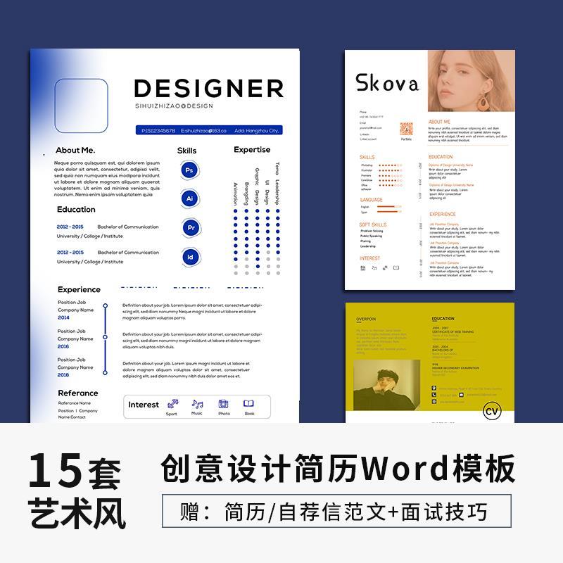 设计师简历模板艺术生应届毕业生个人求职原创莫兰迪个性时尚word