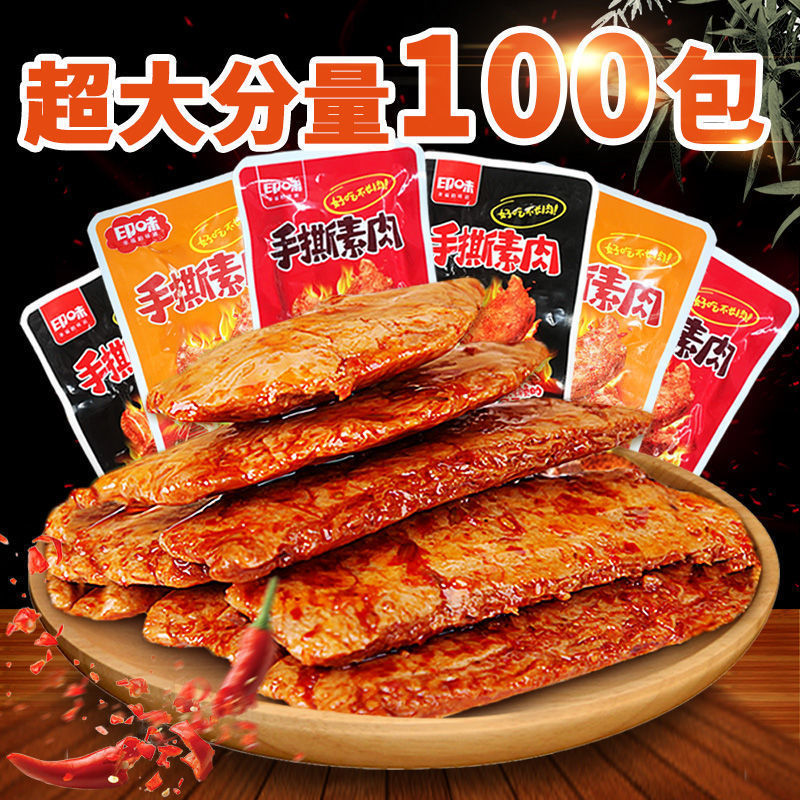 印味素肉手撕素牛排肉豆制品干货辣条味素食丝香辣烧烤散装小零食