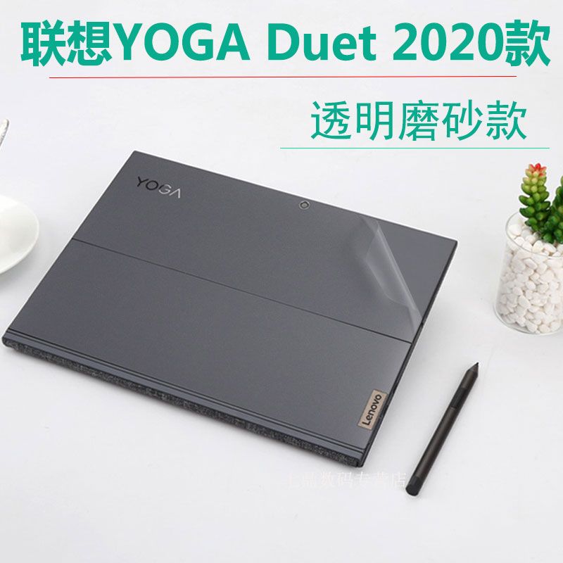 13寸2022/2021款联想yoga duet外壳贴膜2n1笔记本背膜透明磨砂保