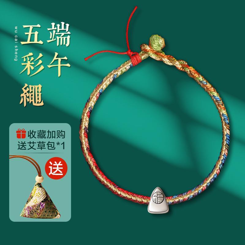 端午节 五彩绳手链宝宝儿童大人手绳纯银小粽子五色线手工diy编织