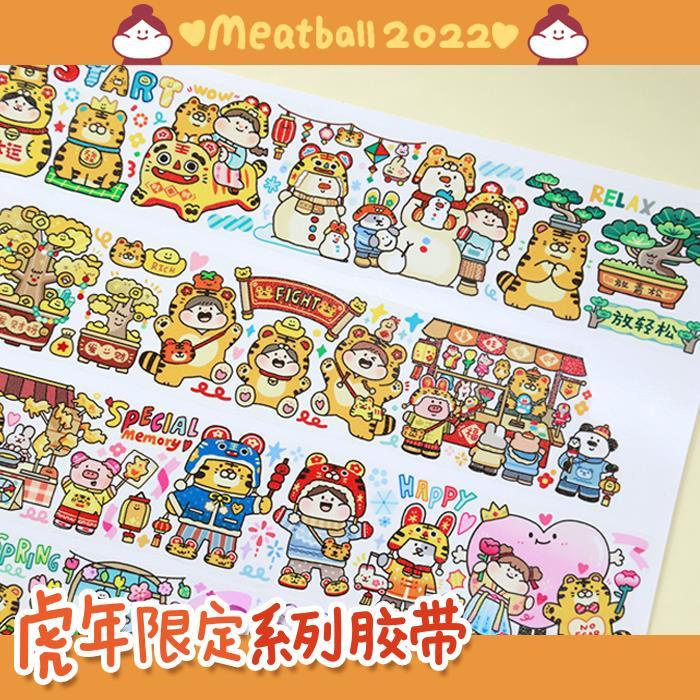 meatball肉球原创虎年限定和纸胶带亚克力架套组手帐贴纸