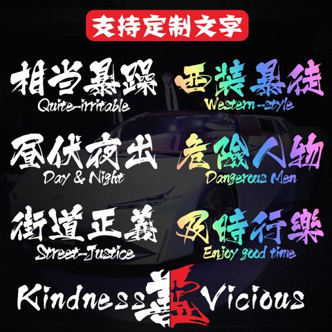 相当暴躁字体汽车后窗贴纸个性车贴定制后玻璃车贴纸车身外观贴纸