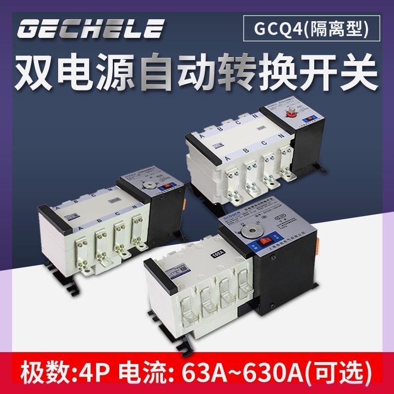双电源双投转换开关380v 100a三相四线4双回路两路自动切换开关