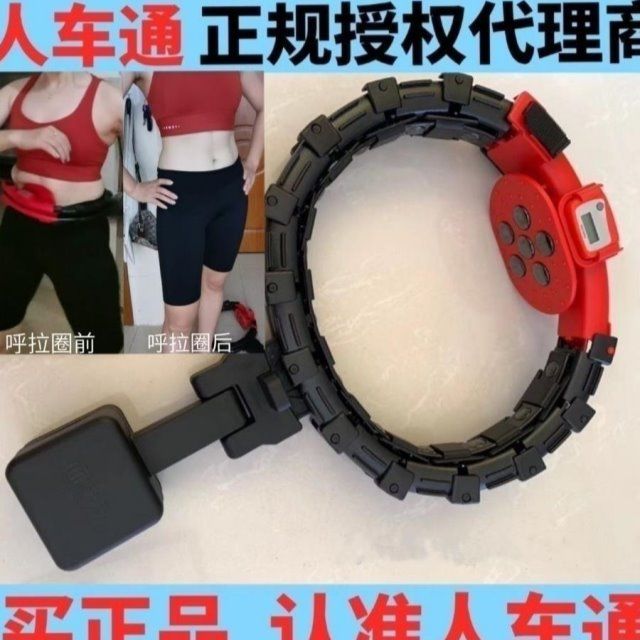 【品牌特价】人车通智能磁石呼啦圈官网魔力圈瘦腰减肥神器收腹塑