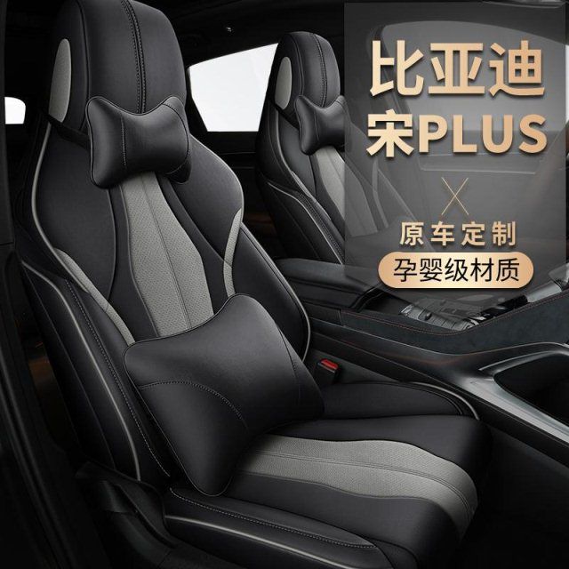 2020款比亚迪宋plus专用汽车座椅套全包座套四季通用座垫全皮坐垫